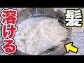 【閲覧注意】髪の毛をブリーチ24時間浸けてみたら死んだ