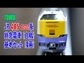 鉄道模型 Nゲージはじめの一歩　TOMIX JR 485系3000番台　特急電車 (白鳥)基本セット…