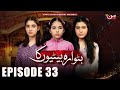 Butwara betiyoon ka  episode 33  samia ali khan  rubab rasheed  wardah ali  mun tv pakistan