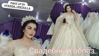 Свадебный образ от Фарида УМЕДУЛЛА.