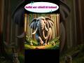 हाथी और चींटी की मजेदार कहानी 🐘🐜