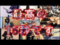 最高にかっこいい、たった15秒の演奏をご紹介します！