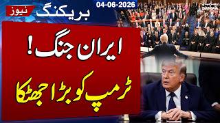 Iran US Conflict: Trump Faces Setback as US House Votes to Limit Iran War Powers | SAMAA TV