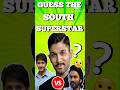 Guess The South Superstar | Mahesh Babu vs Allu Arjun vs Dhanush #shorts #memeshorts #guesswho