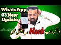 Whatsapp ko hack sy بچالو / O3 new whatsapp update for privacy / whatsapp new update!