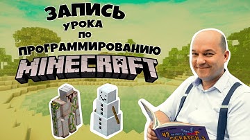 Видео-урок по детскому программированию в Minecraft