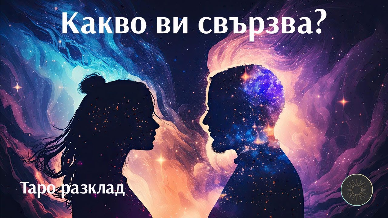 Какво ви свързва с този човек?👨🏼‍🦰🔥🔗👩🏼‍🦰