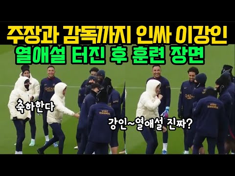 이강인 주장과 감독까지 의문의 축하?인싸 이강인 결승전 마지막훈련