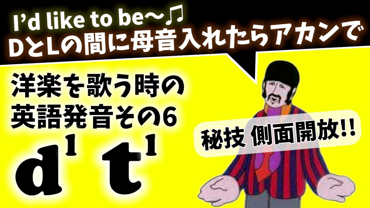 洋楽・英語発音】その6：側面開放 TL・DL - YouTube