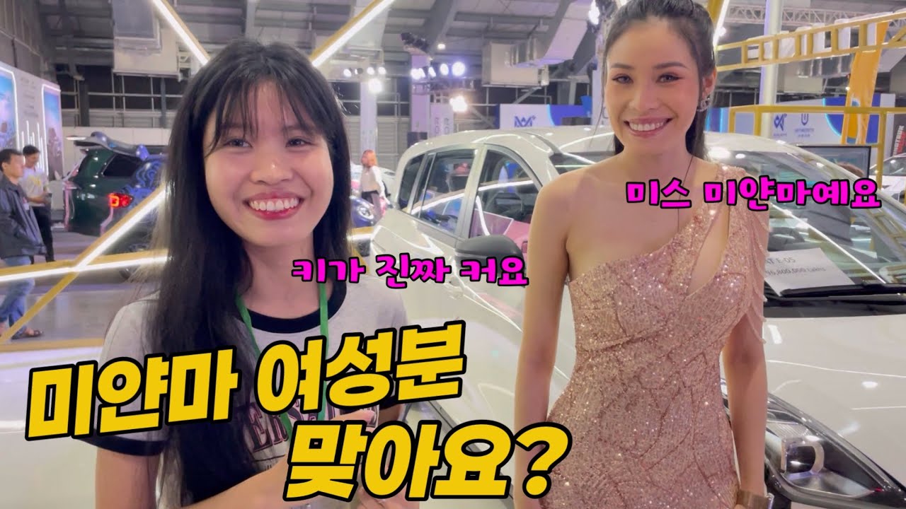 미얀마 여성도 키가 이렇게 커요??