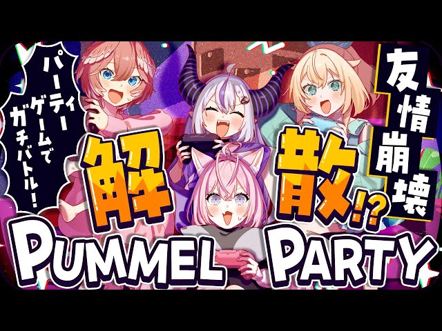 【集合】絆崩壊！？みんなでギスギスパーティーゲームやるぞー！！！！！【#ssholoX】のサムネイル