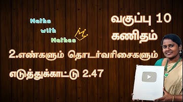 10th maths Example 2.47 (2. Numbers and Sequences)TN Tamil Medium Samacheer New Book in Tamil