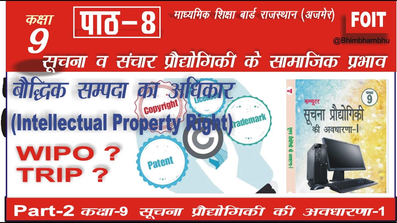 rbse Class 9 Computer Science Chapter 8 #part2 Intellectual Property ...
