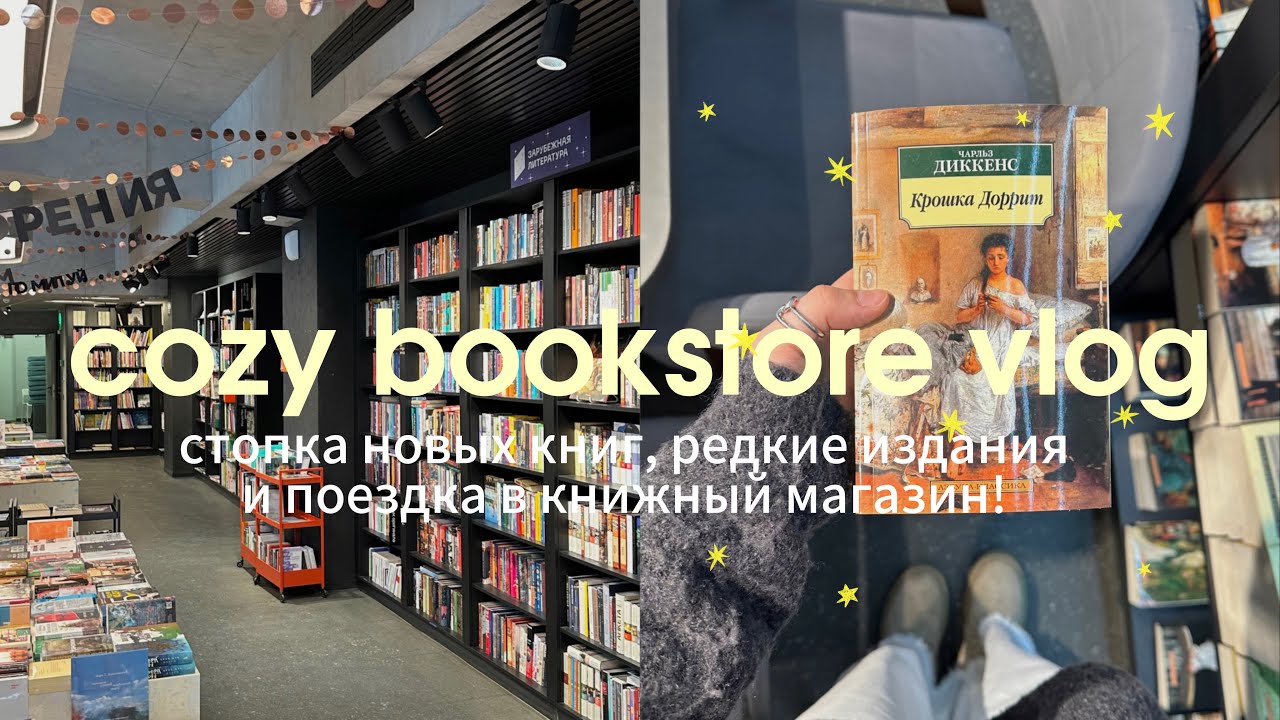снова новые книги, поездка в книжный и редкие издания на моих полках! 🙈