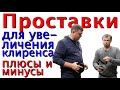 Вся правда о проставках для увеличения клиренса. Установка проставок на микроавтобус Toyota Esquire