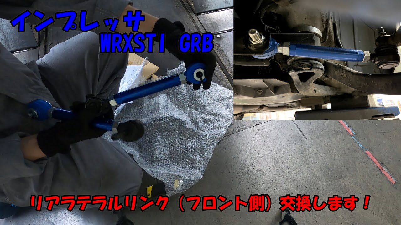 CUSCO クスコ リヤトレーリングロット 取り付け 交換 WRX STI VAB