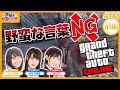 【前編】野蛮な言葉禁止！GTAオンライン！【声優e-Sports部】