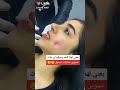 يعني لهذا الحد وصلتو ي بنات تسوين غمازات تجميل