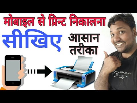 How to Print From Smartphone||मोबाइल से प्रिंट निकालना सीखिए||