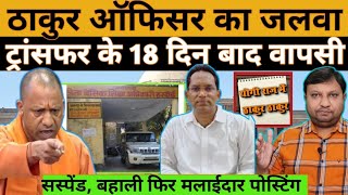 ठाकुर ऑफिसर्स के लिए नियम-कानून खूंटी पर सख्त CM भी नरम! #National_Janmat screenshot 5