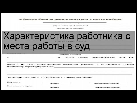 Видео: Как да напиша рецензия на работни програми