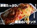 【余った野菜で大変身】ホットケーキミックスで簡単 総菜ケーキ ケークサレ
