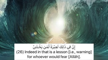 for Muslim  Holy Quran سورة النازعات - Surah Al Nazeaat