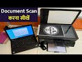 Printer se Document Scan Kaise Kare | How to scan a Document to your Computer in Hindi