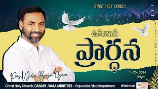 Saturday Fasting Prayer | 11-05-2024 | Pastor V. John Babu Garu | #Calvary Jwala Ministries