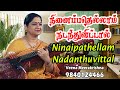 நினைப்பதெல்லாம் நடந்துவிட்டால் | Ninaipathellam | - film Instrumental by Veena Meerakrishna