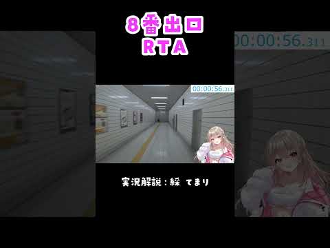 【 #8番出口 】異変TAチャレンジしてみた！ #vtuber #shorts #あやぎぬてまり #ホラー