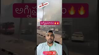 Souq Salmiya Fire | సౌక్ సల్మియా అగ్నిప్రమాదంNo Casualties | Kuwait news#kuwait #kuwaitnews #shorts