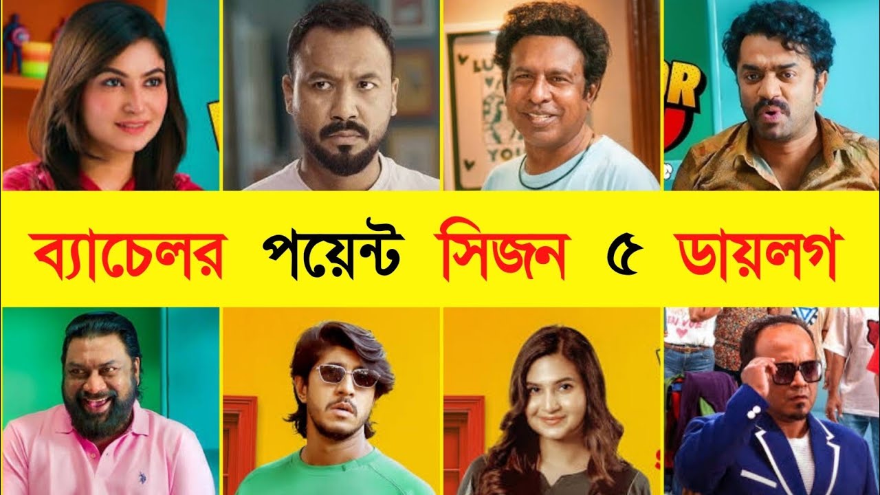 ব্যাচেলর পয়েন্ট সিজন ৫ ডায়লগ || Marzuk Russell | Polash | Shimul | Jakir | Habu