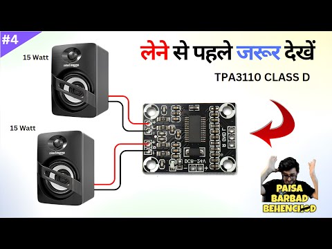 Episode 4 Paisa barbad 💰😢 TPA3110 Class D Amplifier Review 🔊🔊 लेने से पहले जरूर देखें।