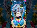 💞 जय श्री श्याम देवाय नमः #shyam #khatu #baba #status #bhojpuri #bhajan #bhaktisong #trending