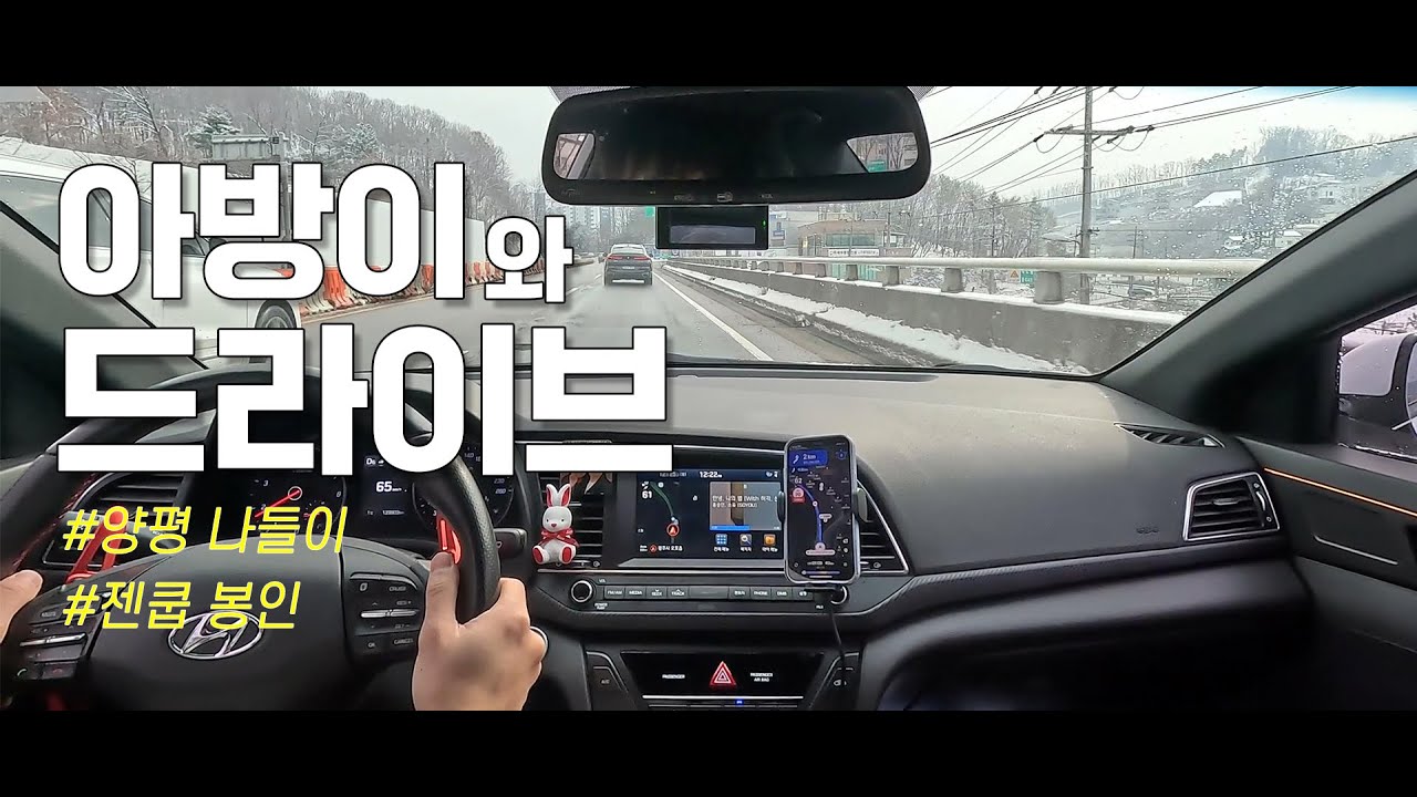 [4k] 새벽에 눈이? | 아방이 | 양평 | 드라이브 | 젠쿱 강제봉인