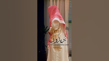 يوسف العيدروس مترجم جودة عالية يريدون أن يطفؤوا نور الله بأفواههم #يوسف_العيدروس  (سورة التوبة)