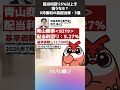 配当利回り5％以上を狙うなら？9月権利の高配当株・3選 #株主優待 #投資 #お金を増やす #ビジネス #ニュース