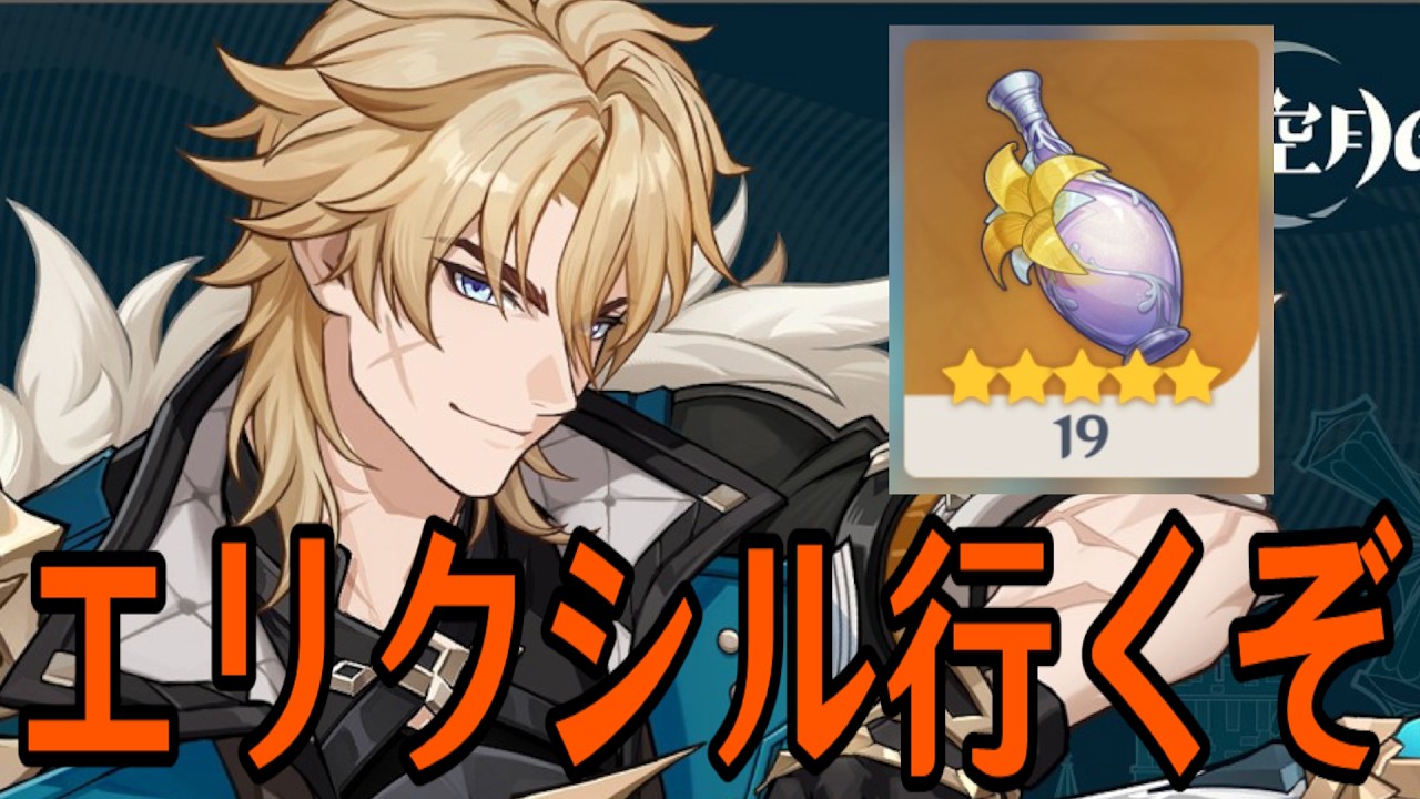 【原神】明日完凸するファルカの為にエリクシルで最強の聖遺物を作るぞ！！！【Genshin Impact】