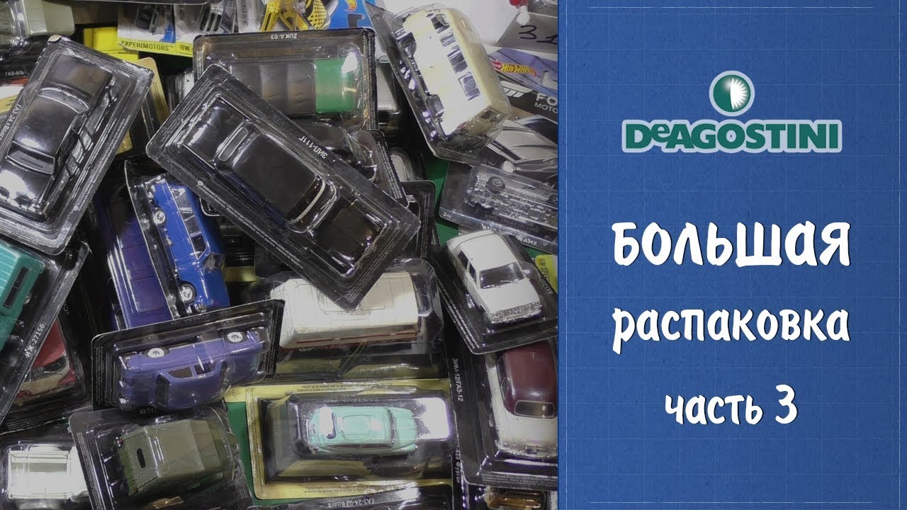 Автолегенды коллекция машин