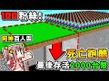 Minecraft【人類觀察】阿神蓋【超難跑酷】100個小粉絲❤生死賽😂 !!【最後活下來】獎金2000元新台幣 !! ⭐歡迎來挑戰⭐阿神百人跑酷盃 !! 全字幕