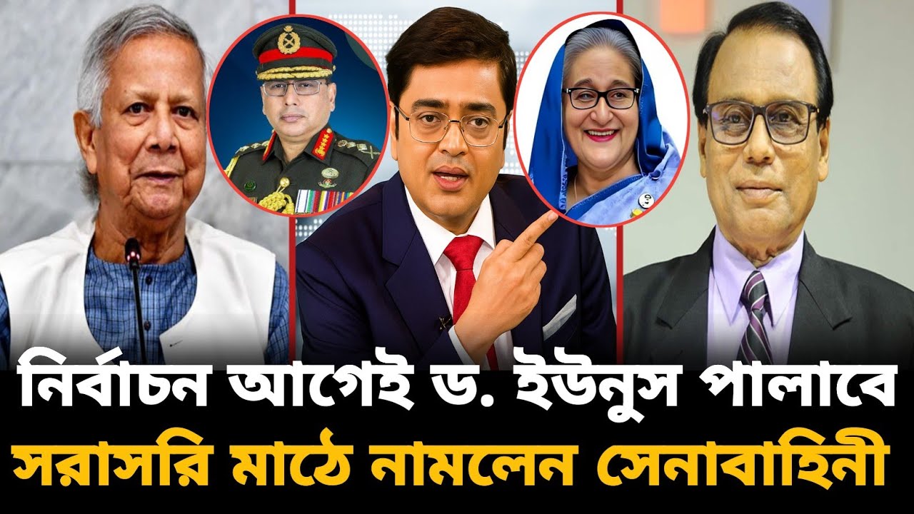 শেষ মুহূর্তে বিমানে নিরাপত্তা উপদেষ্টা! সরাসরি মাঠে নামলেন ইউনুস | Monjurul panna | টকশোর মূল আলোচনা