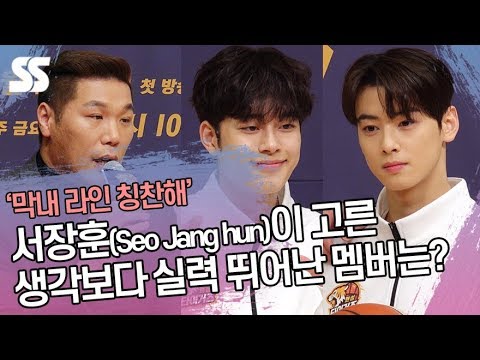 서장훈(<strong>Seo</strong> Jang <strong>hun</strong>)이 말하는 생각보다 실력 뛰어난 멤버는?  (&amp;#39;진짜농구, 핸섬타이거즈&amp;#39; 제작발표회)