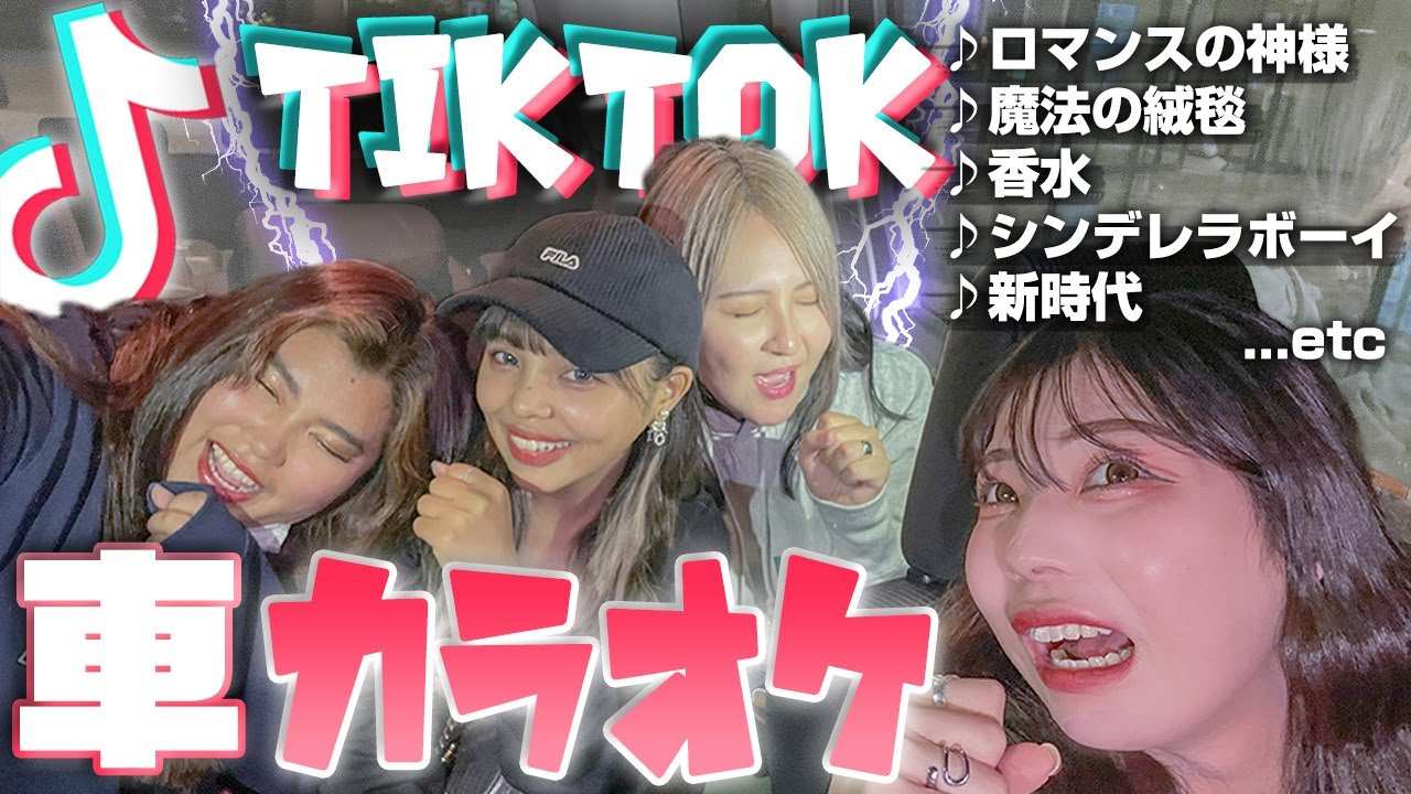 【歌ってみた】人気TikTokerなら最近流行ってる楽曲何でも歌える説試したら奇跡が起きたwww