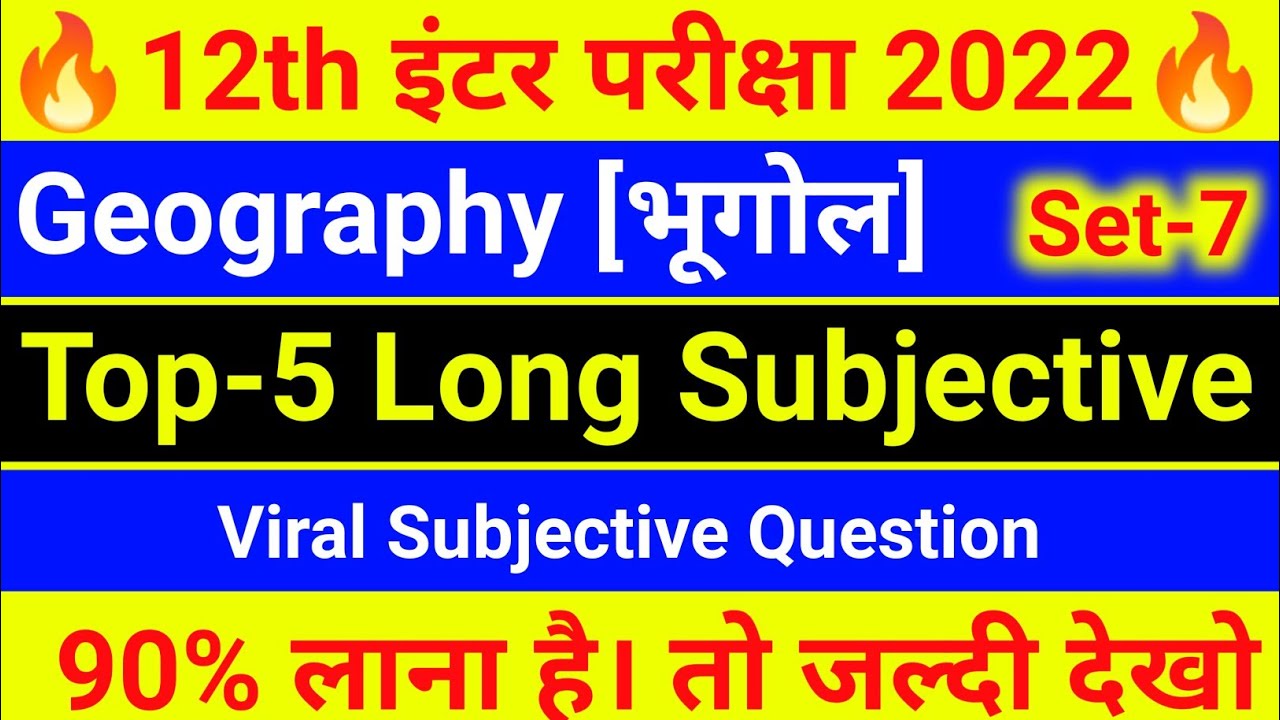 12th Geography Vvi subjective (set7) ll Geography ka Subjective ll