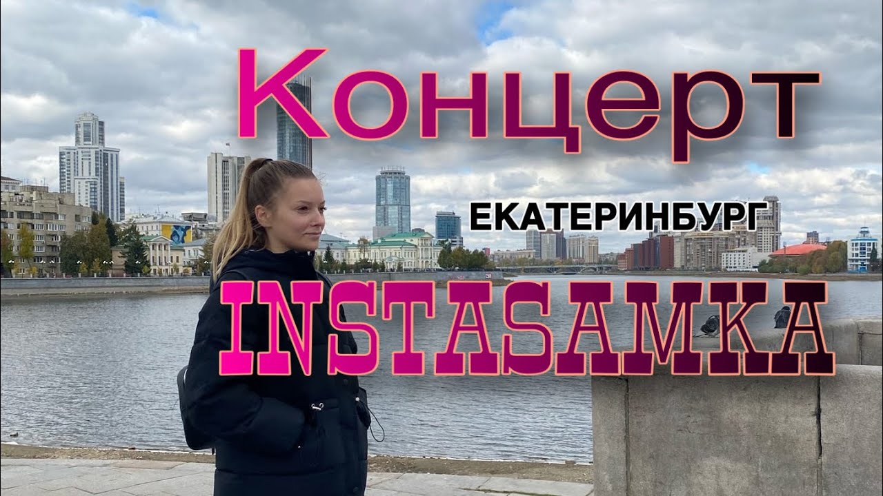 Камаз концерт екатеринбург