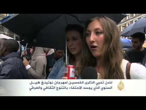 الذكرى الخمسون لمهرجان نوتينغ هيل السنوي
