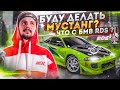 Eclipse Пола Уокера | КОГДА БМВ ?! | КАКИЕ ТАЧКИ МЫ ПОСТРОИМ?! |  ФОРСАЖ