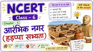 NCERT Class 6 History Chapter 4 | आरंभिक नगर | hadappa civilization | Easy Explanation