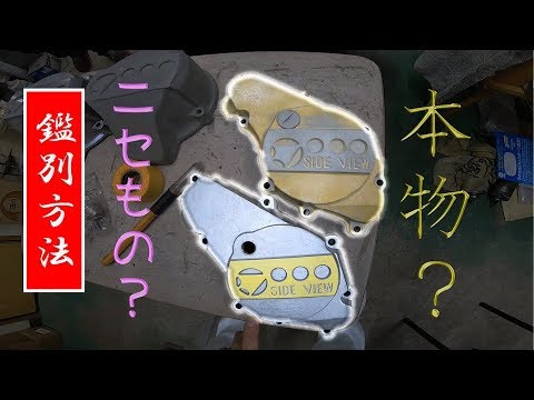 【本物】BEET SIDE VIEWの見分け方【ニセもの】